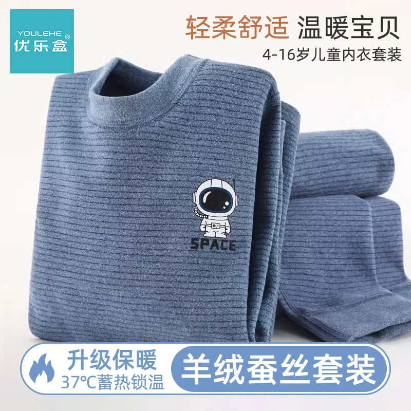 优乐盒儿童德绒保暖内衣男童秋冬季宝宝中大童装柔软秋衣秋裤套装
