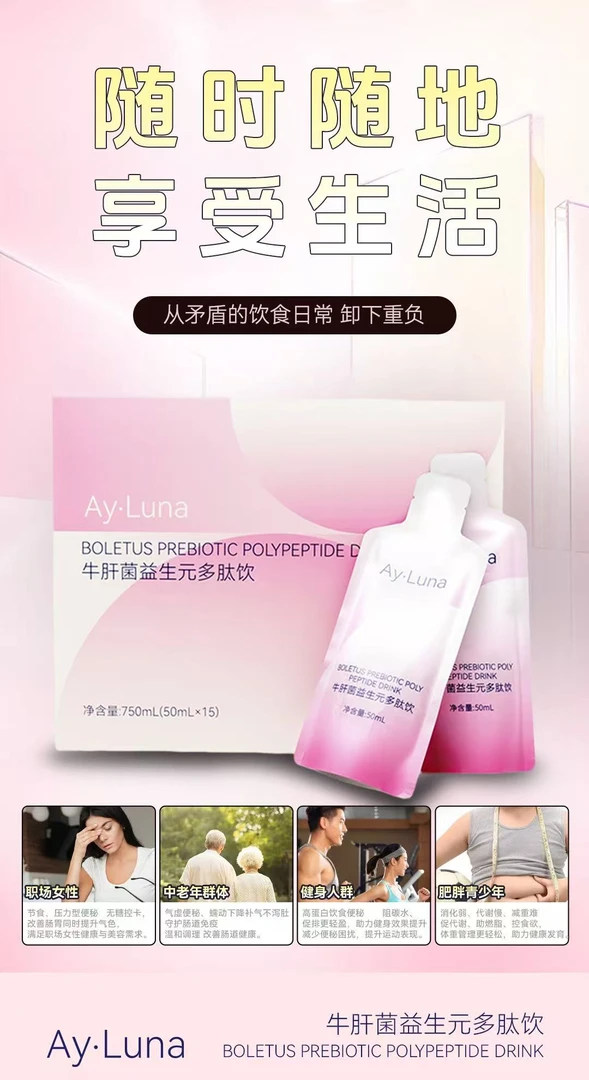 FERLUNA 新品 Ay:Luna 牛肝菌益生元多肽饮   买一送一