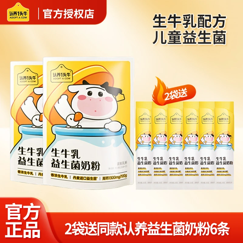 认养一头牛生牛乳益生菌优质乳蛋白奶粉儿童学生高钙营养奶粉300g