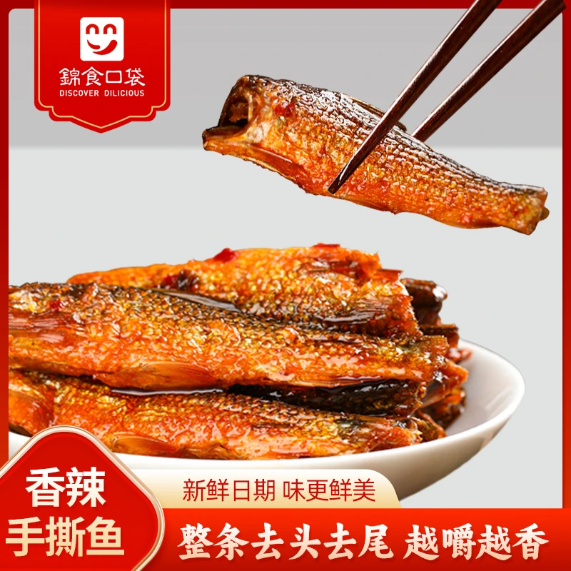 湖南特产香辣手撕鱼干开盖袋即食下饭菜鲜嫩零食小吃解馋