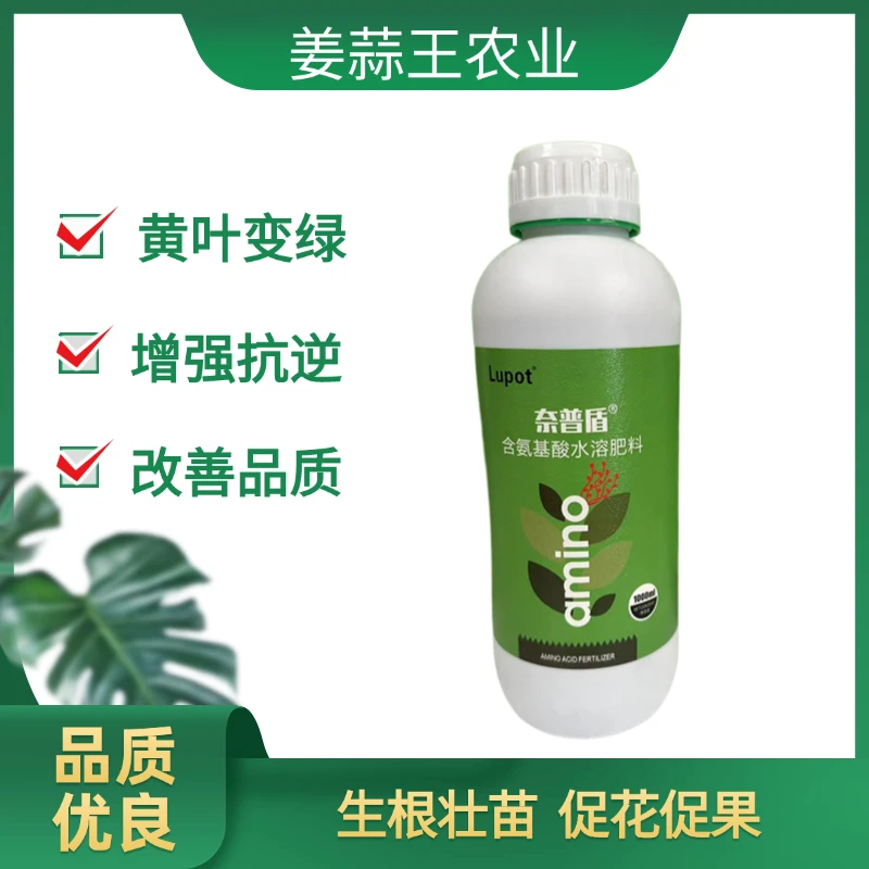 姜蒜王农业氨基酸水溶肥料