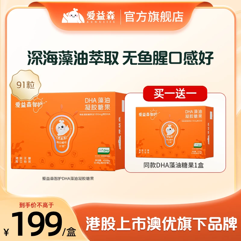 【买一送一智护DHA】爱益森DHA藻油91粒装T油帝斯曼寇氏隐甲藻DHA