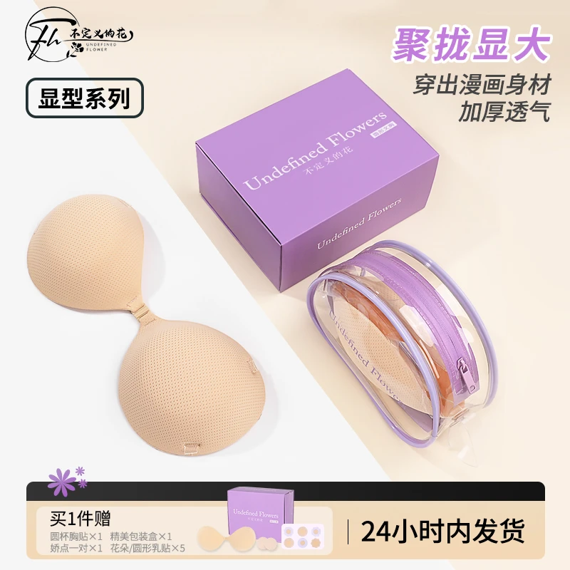 Undefined胸贴/女士显型聚拢圆形胸贴小胸穿出漫画身材舒适防走光