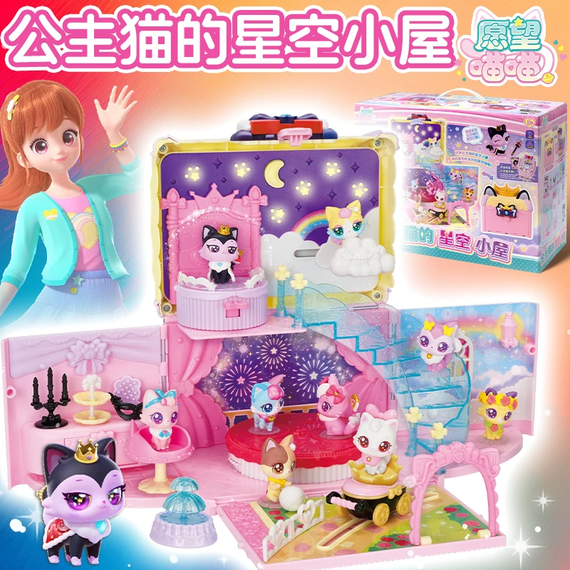 愿望喵喵玩具公主猫的星空小屋发光房子公仔过家家小女孩生日礼物