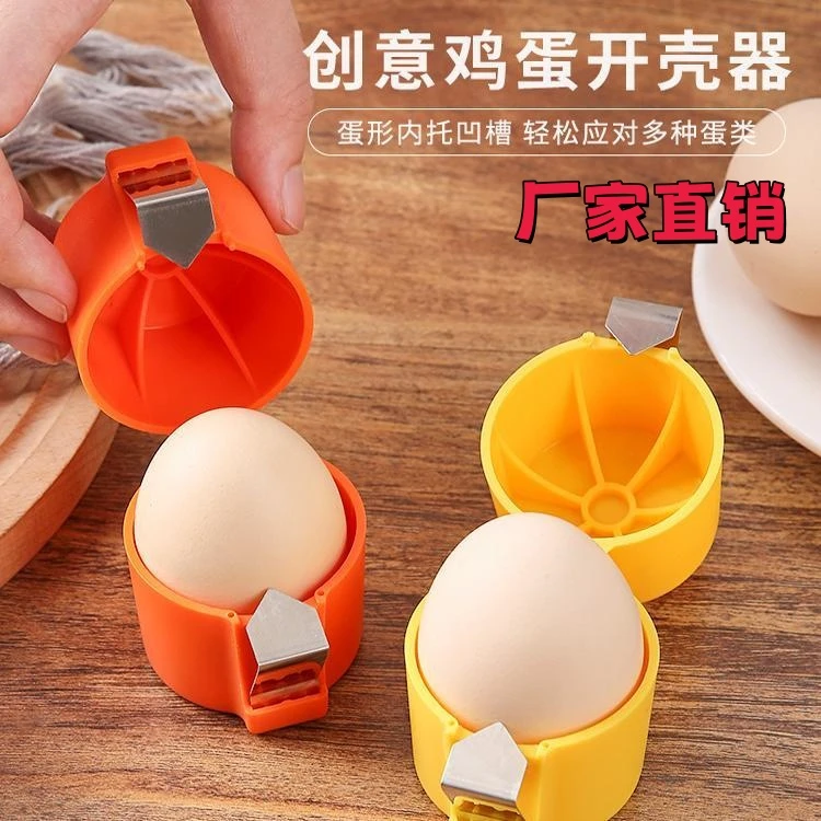 【厂家直销】开蛋壳打蛋器鸡蛋开壳分离器家用厨房烘培工具打蛋壳
