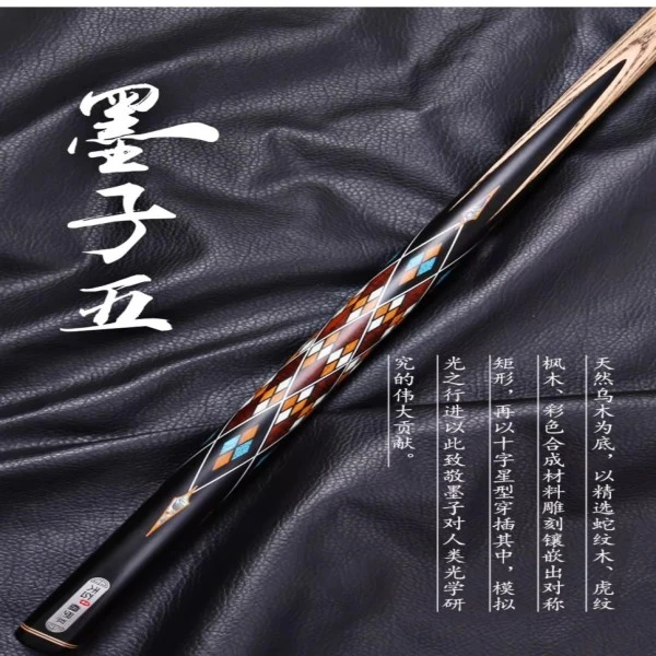 墨子5天工台球杆黑八专用杆小头中式八球杆斯诺克黑8九球球杆