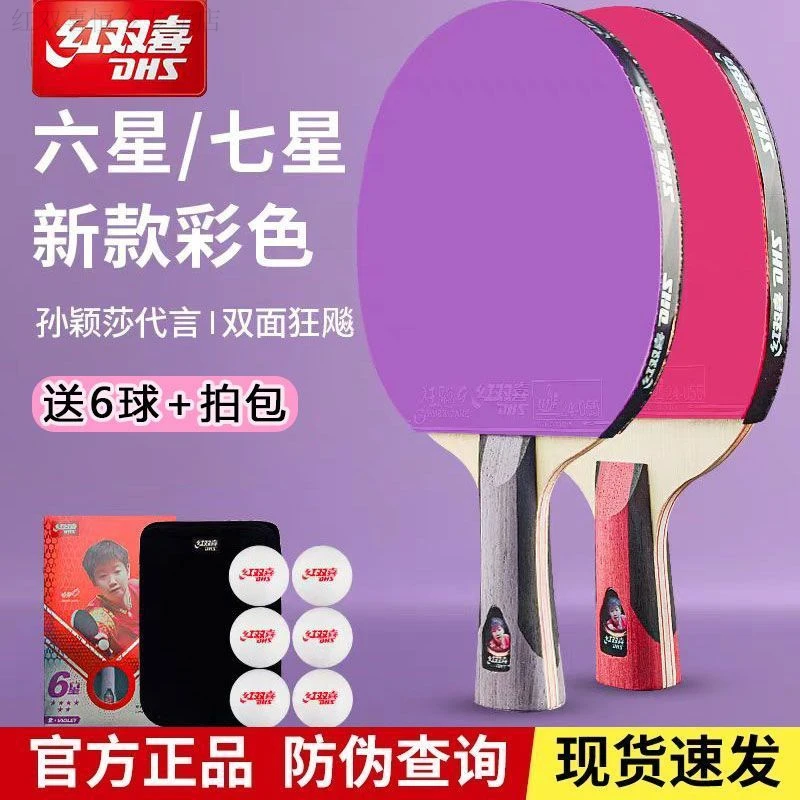 红双喜乒乓球拍彩色六七九星横板专业训练比赛单拍6789星马龙狂飙
