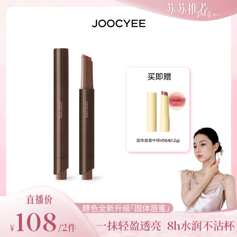 【达人专属】酵色全新升级不沾杯固体唇蜜秋日新色透亮百搭流光棕DB