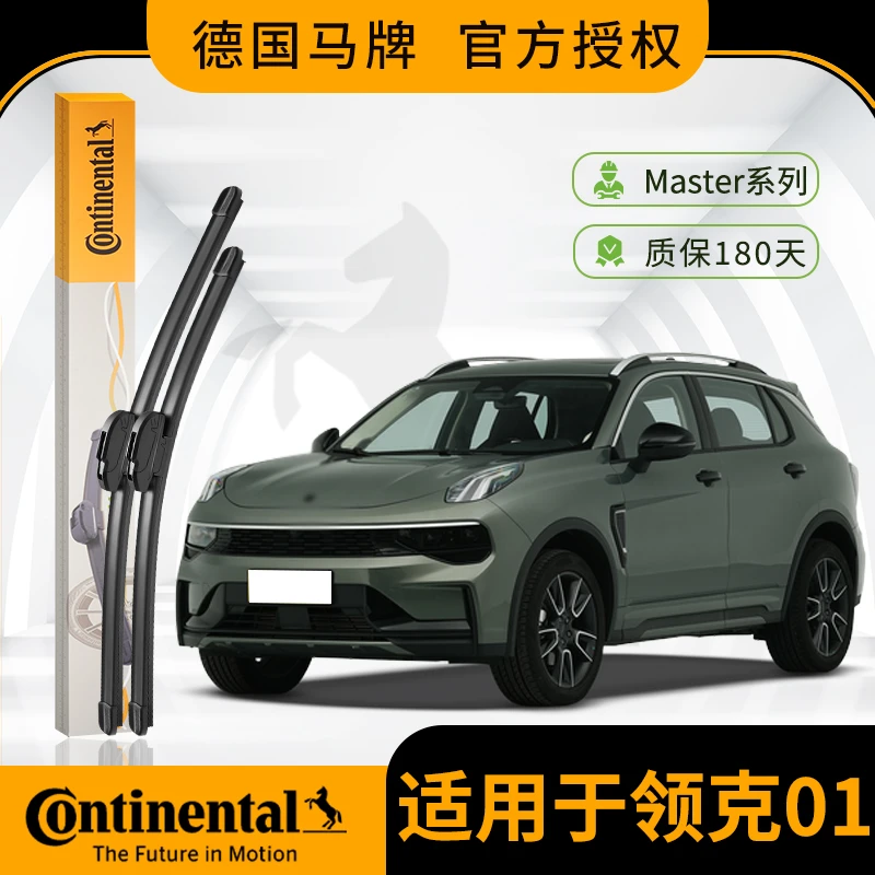 德国马牌适用于领克01雨刮器片23款24汽车用品配件无骨O1胶条雨刷