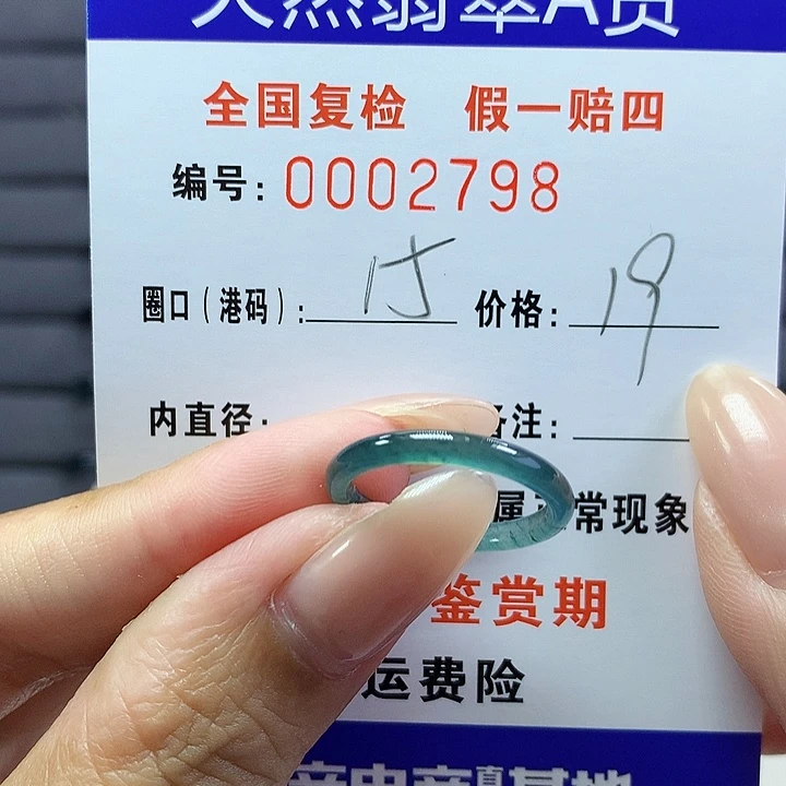 翡翠戒指未镶嵌    2798