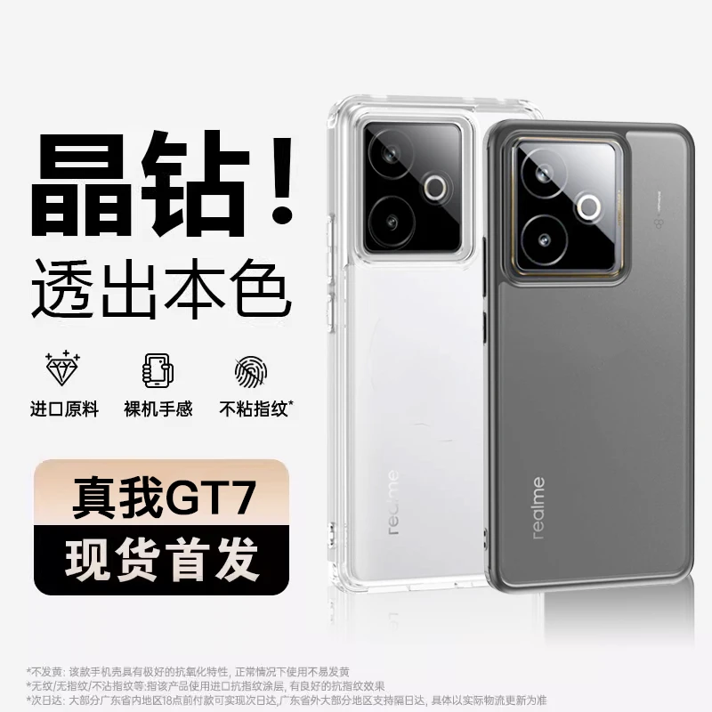 迈博旅适用真我gt7手机壳晶钻壳防摔简约透明壳裸感顶配