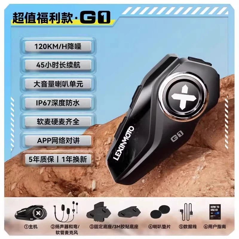 乐行G1摩托车头盔蓝牙耳机摩托车骑行防水降噪对讲机单人骑行内置