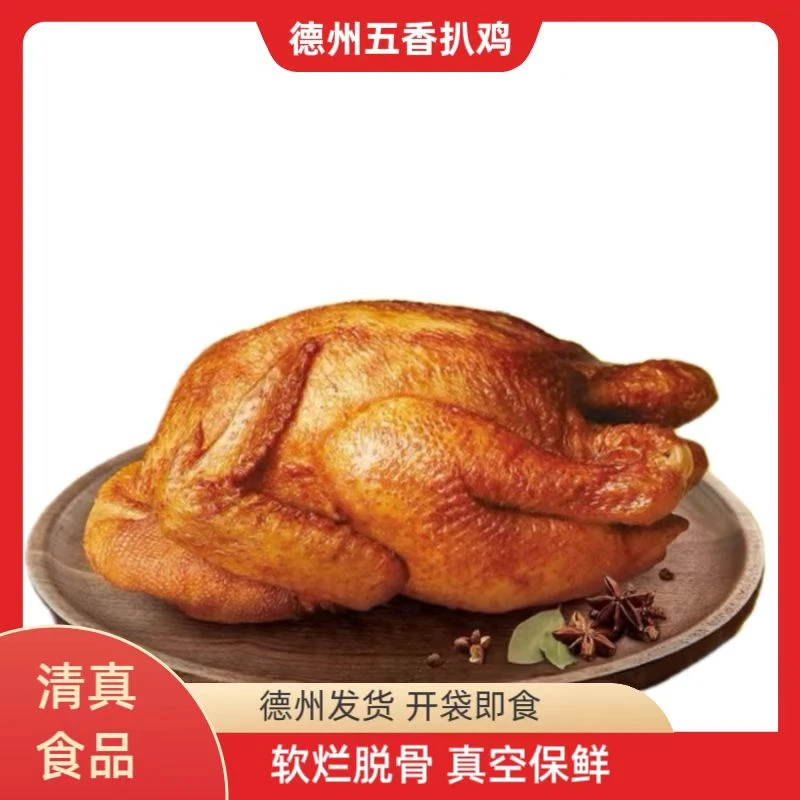 【清真食品】德州特产扒鸡 软烂脱骨400g*2只（拍一发二到手两只）