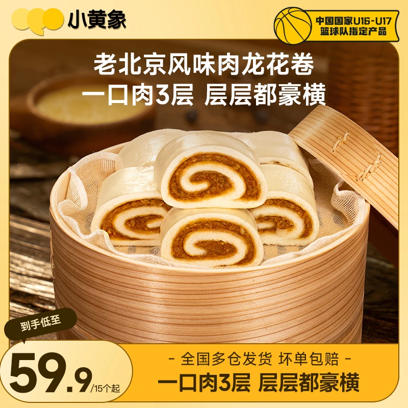 小黄象正宗老北京风味肉龙花卷儿童营养早餐老面发酵350g/袋-BD