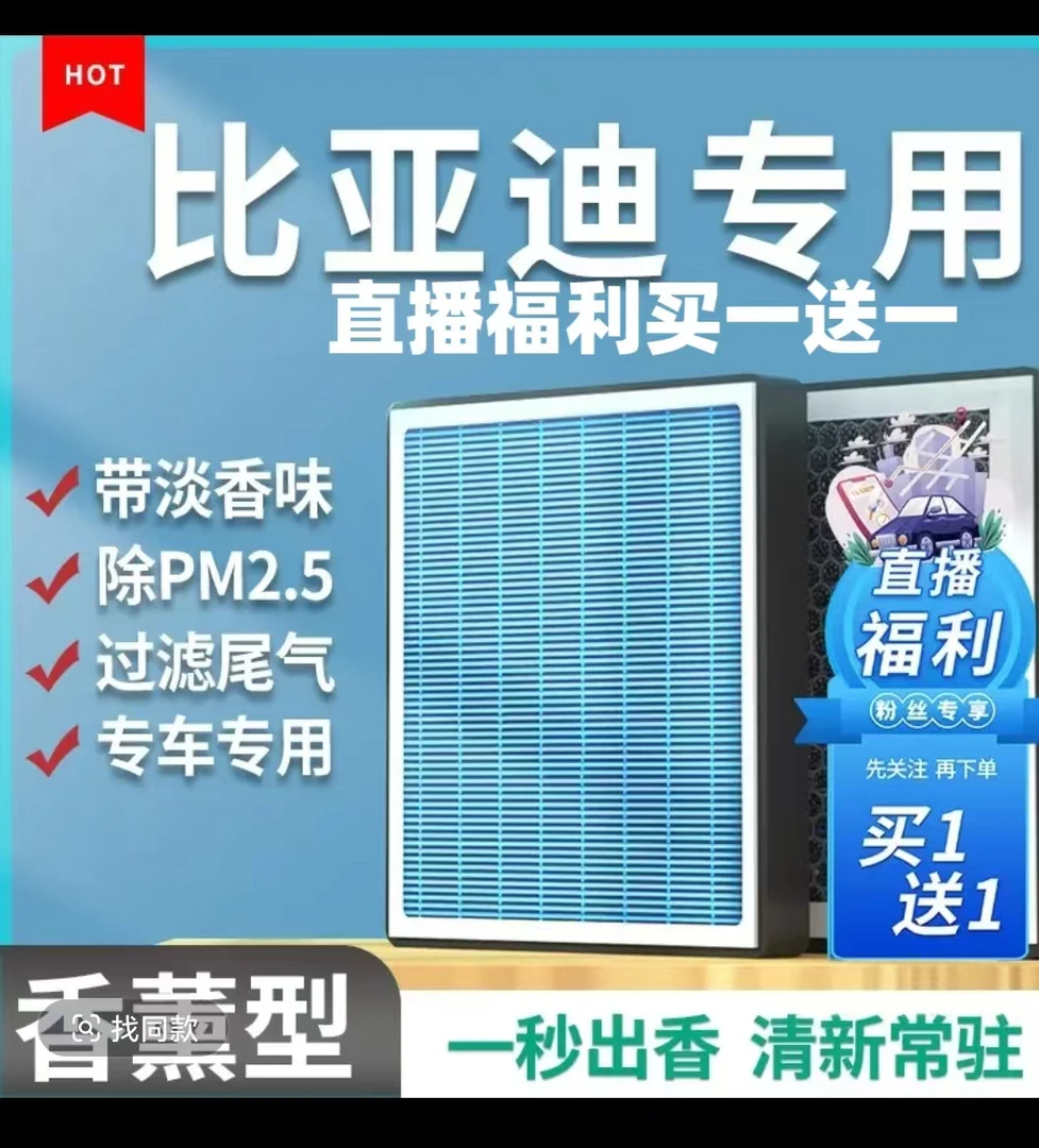 比亚迪海豹 06 DMi  07宋 EV  puis  PRO  L205X203X35 香薰 碳布