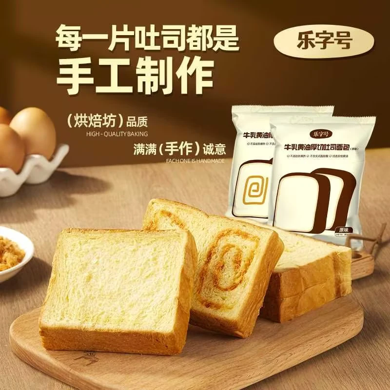 【囤货更便宜】乐字号0蔗糖厚切吐司牛奶鸡蛋早餐代餐浓郁黄油面包