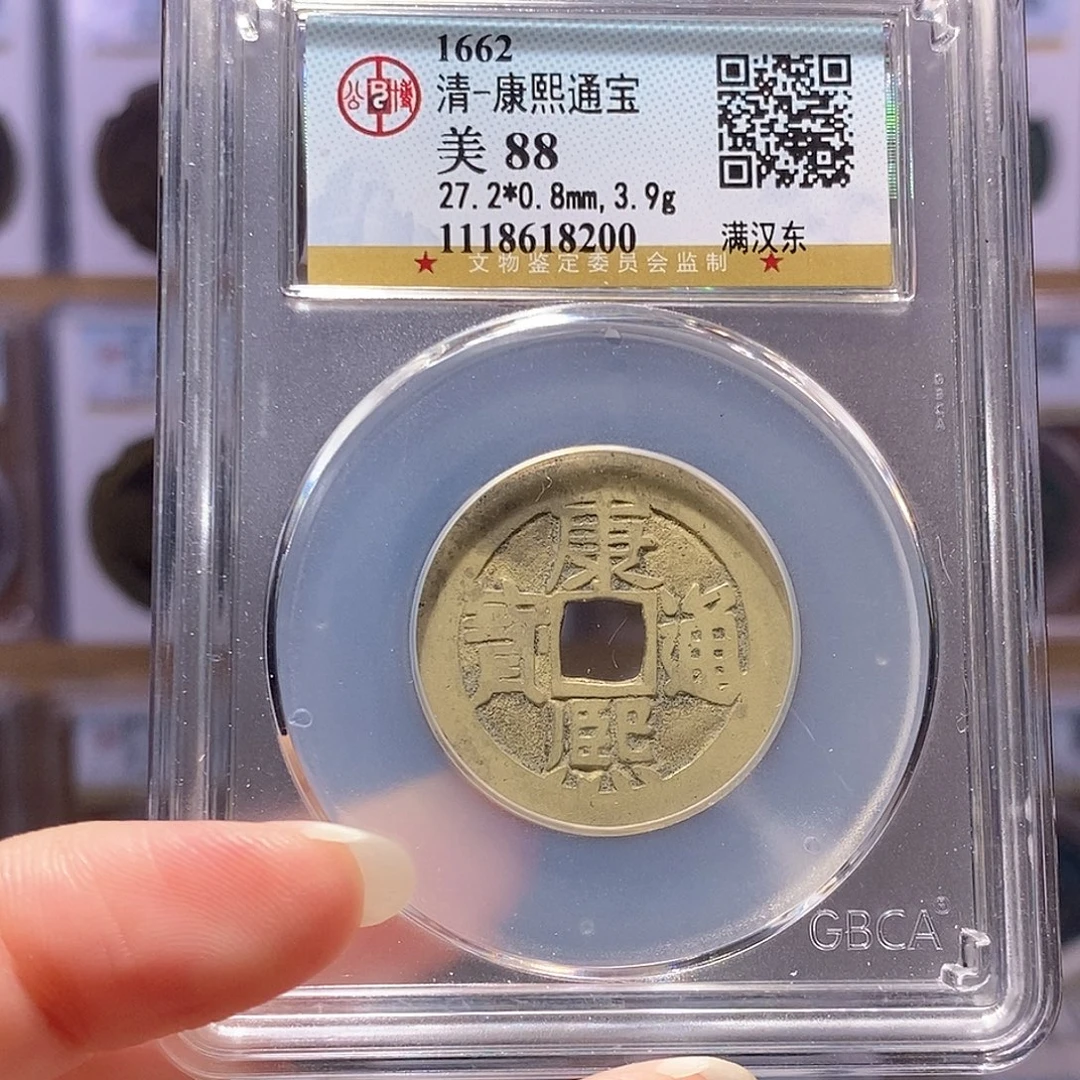 铜康熙 东 8200。。