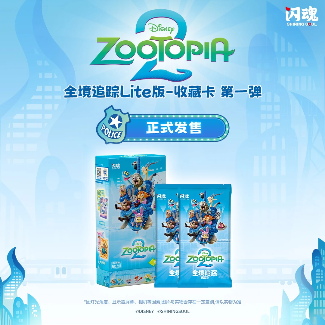 闪魂【达人】迪士尼疯狂动物城2系列全境追踪Lite版收藏卡第一弹