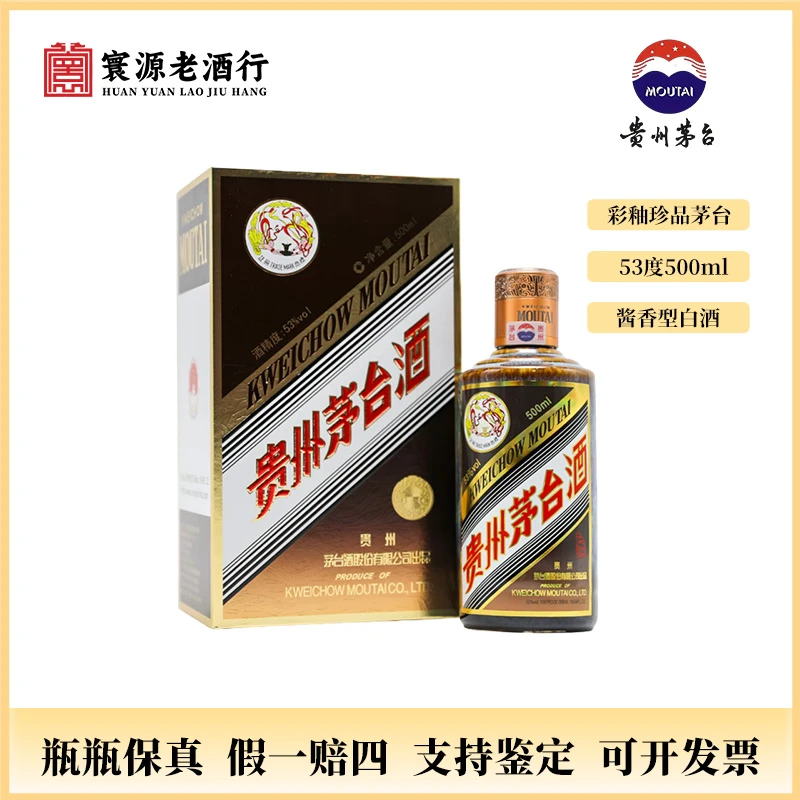 KWEICHOW MOUTAI/贵州茅台飞天茅台彩釉珍品53度500ml酱香型酒ZJ