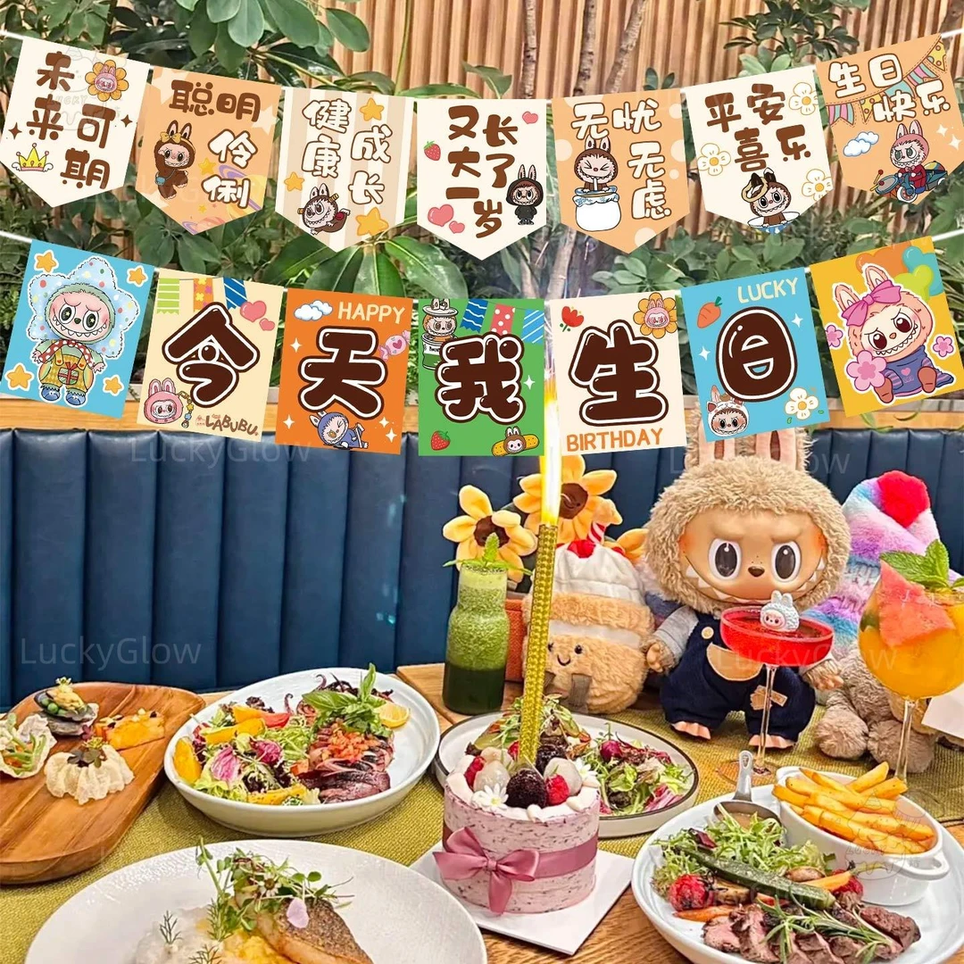 生日快乐装饰拉旗拉布布主题labubu儿童生日派对拍照道具挂件布置