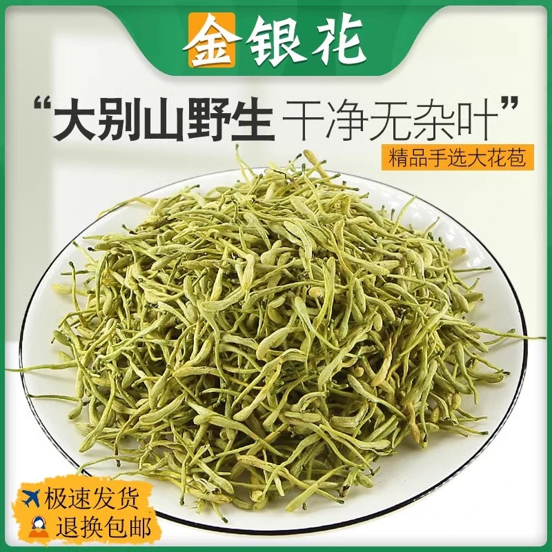 【金银花500g】泡茶 泡水 蒸馏提取