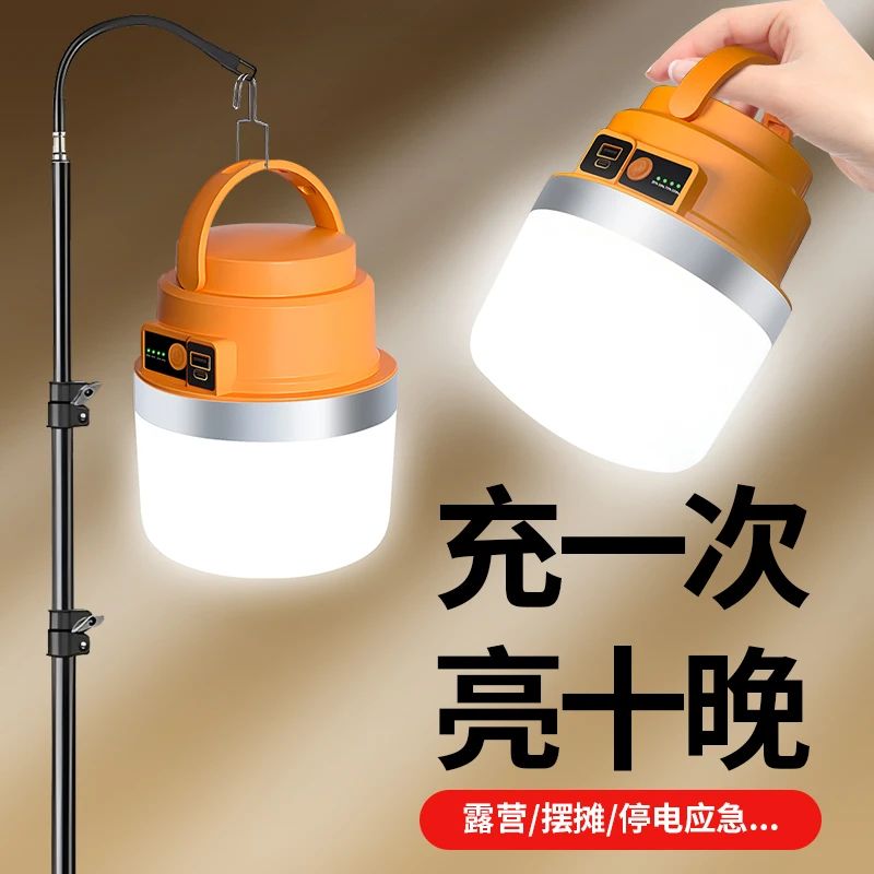 夜市摆摊灯户外露营家用停电应急灯长续航超亮灯泡摆摊灯露营灯