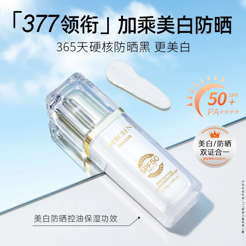 【美白+隔离+防晒】梦希蓝377vc美白防晒乳霜防水防汗SPF50+PA++++