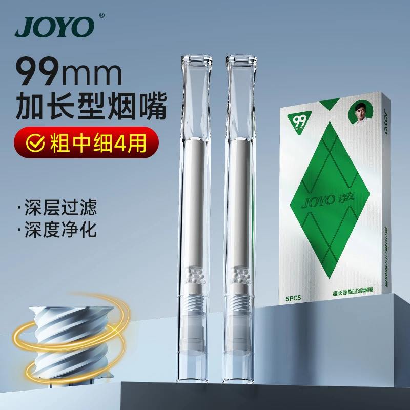 JOYO诤友烟嘴过滤器一次性香烟过滤嘴粗中细四用加长型焦油过滤器