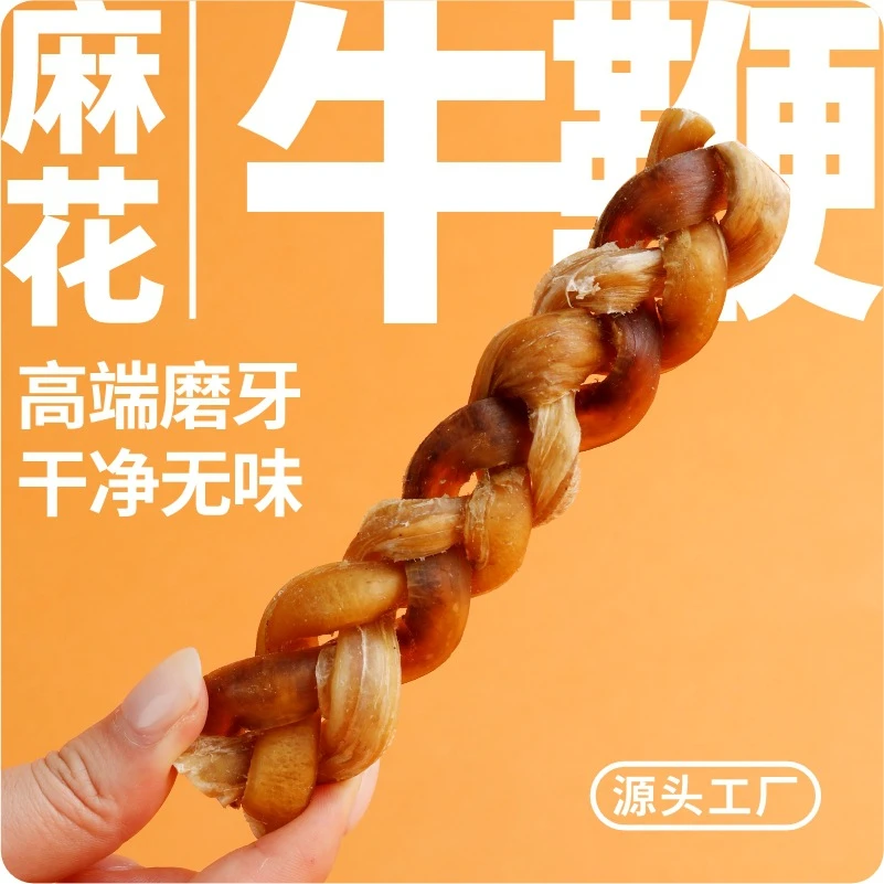狗狗零食训练奖励大中小型犬风干牛鞭洁齿磨牙棒耐啃咬胶
