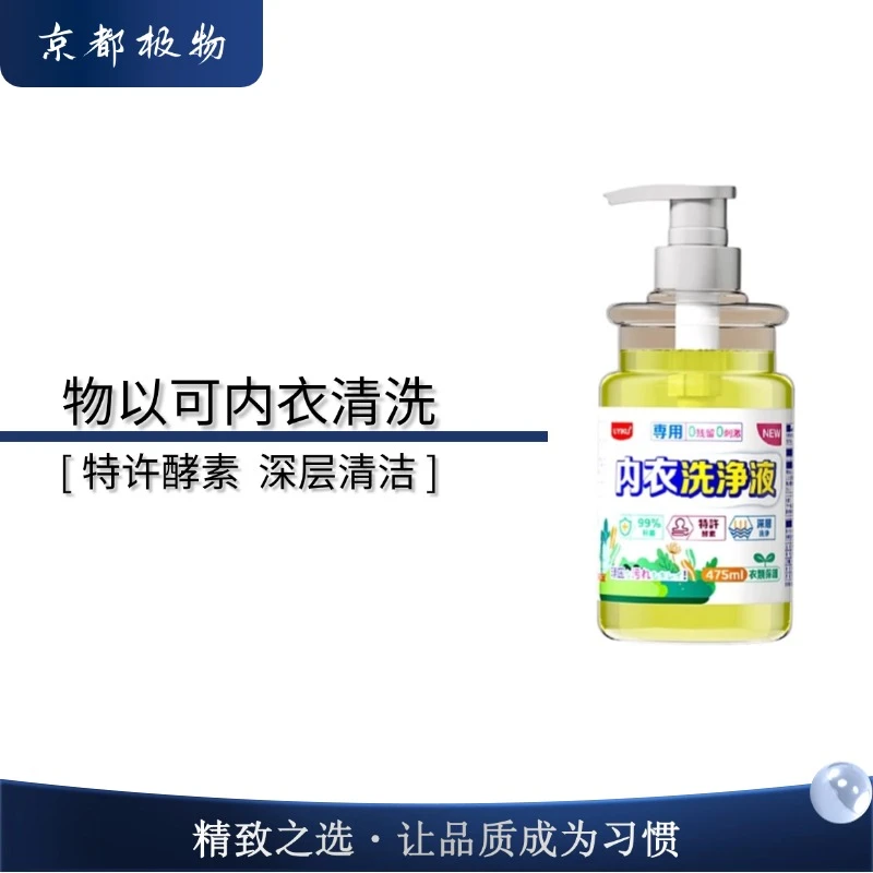 日本UYIKU内衣内裤清洗剂深层洗净475ML