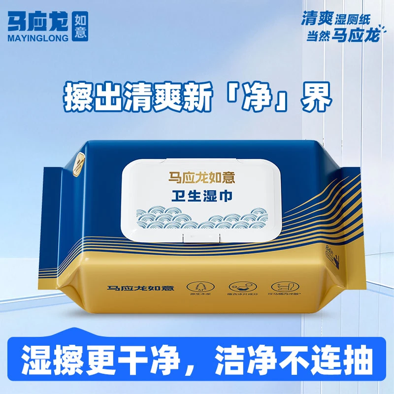 马应龙湿厕纸加大加厚免洗护理湿纸巾84抽家用大包装杀菌清爽