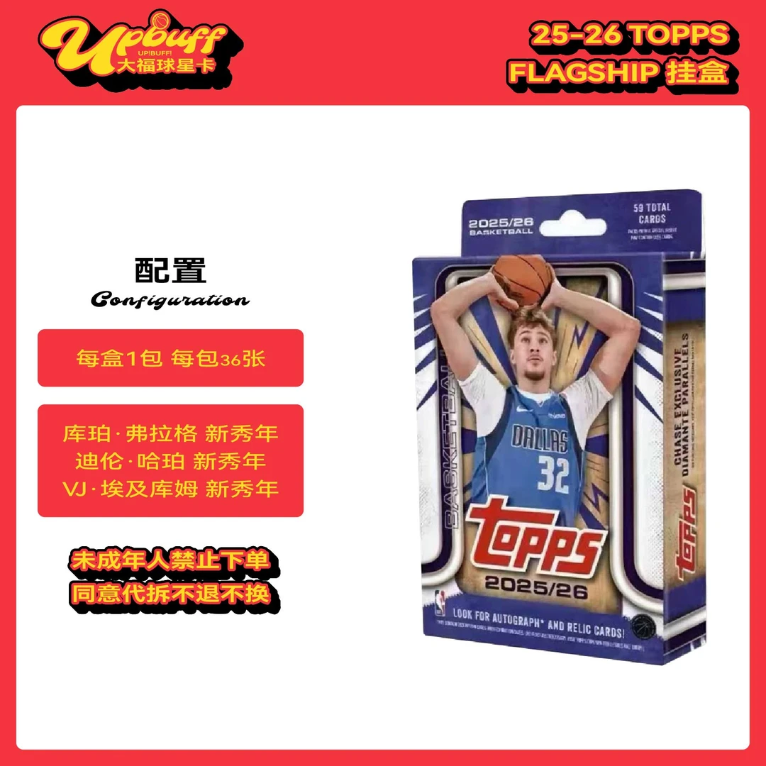 【代拆】25-26 Topps Flagship 挂盒 篮球 球星卡 盲盒