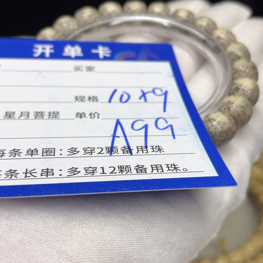 星月菩提手串A99 星月菩提