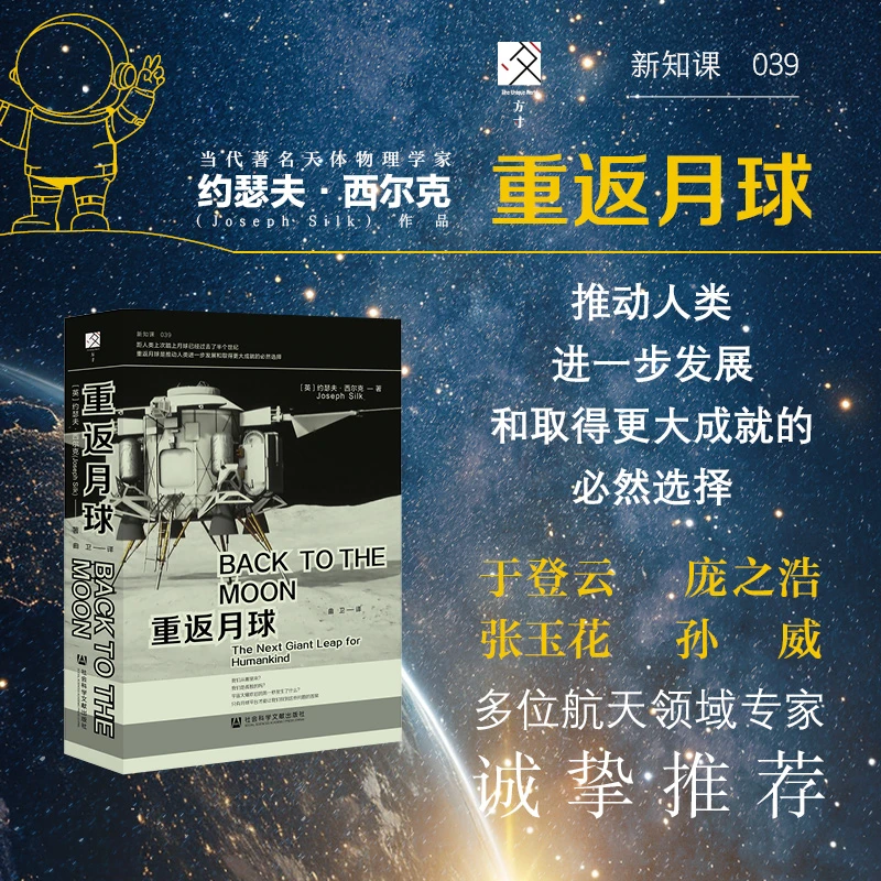 重返月球 社会科学文献出版社