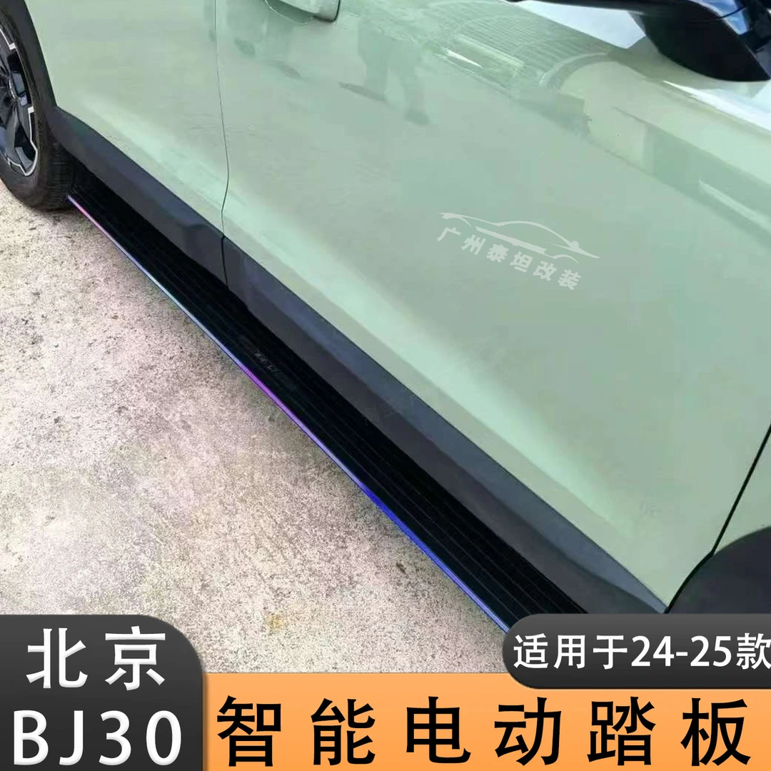 24-25款北京bj30电动踏板专业改装原车专用带灯脚踏板外观件