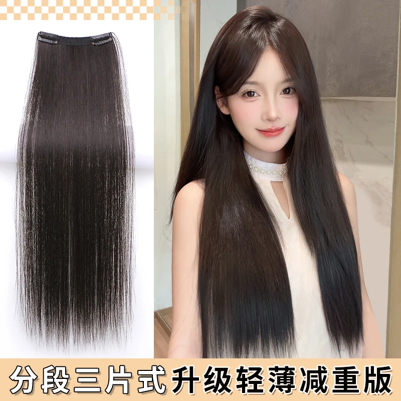 假发片三片式超轻薄透气无痕隐形接发片夏增发量蓬松黑长直仿真发