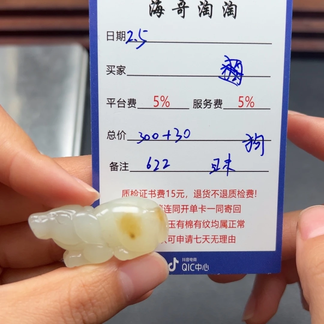 和田玉挂件未镶嵌