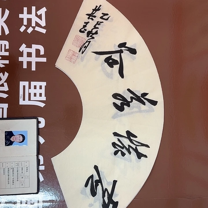 书法书法作品多次获奖