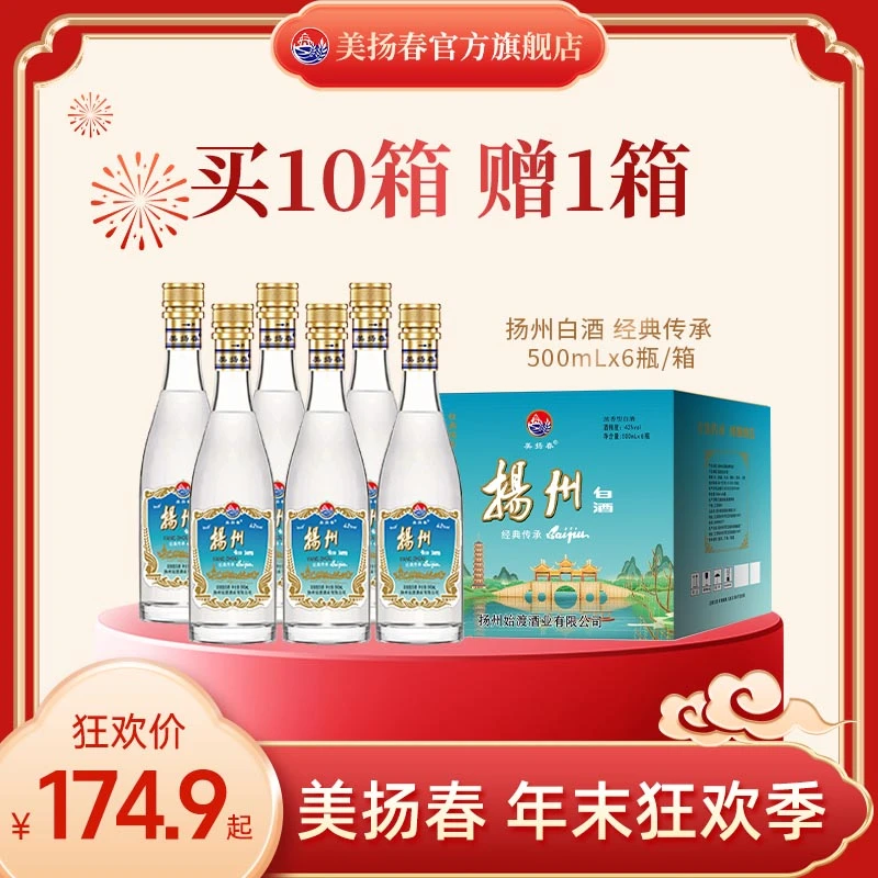 美扬春【扬州源头酒厂】纯粮浓香型白酒6瓶整箱{经典传承}