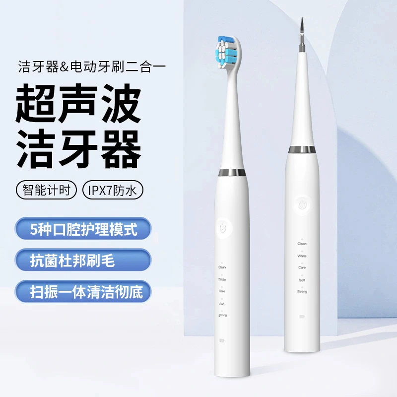 成人充电式超声波震动电动牙刷套装便携感应式超声波洁牙器