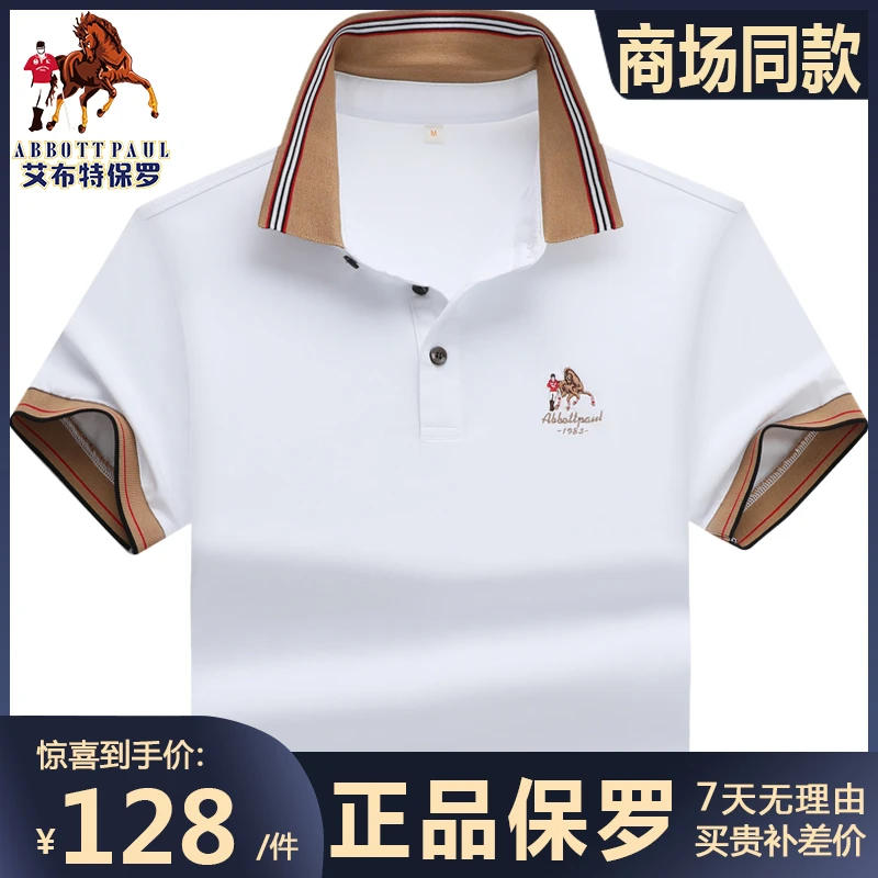 香港正品保罗夏季新款大码男士短袖polo衫高档刺绣纯棉胖子男装t