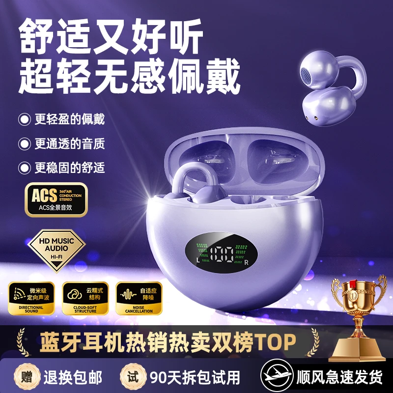 新款柏林之声音效耳夹式无线蓝牙耳机开放式运动防汗降噪超长续航