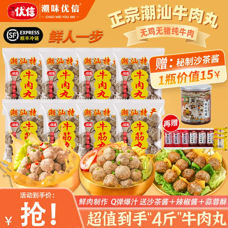 【粉丝专享4斤】潮味优信正宗潮汕牛肉丸牛筋丸子新鲜烧烤火锅食材