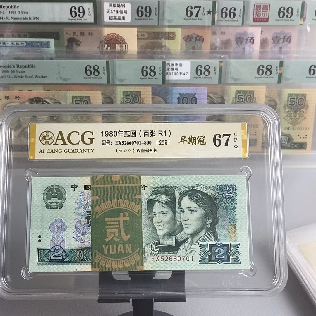 802百连早期冠绿腰带67分52660701