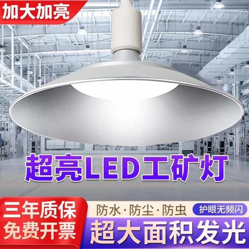 【西藏包邮】大功率LED工矿灯超亮耐用e27螺口强光飞碟灯