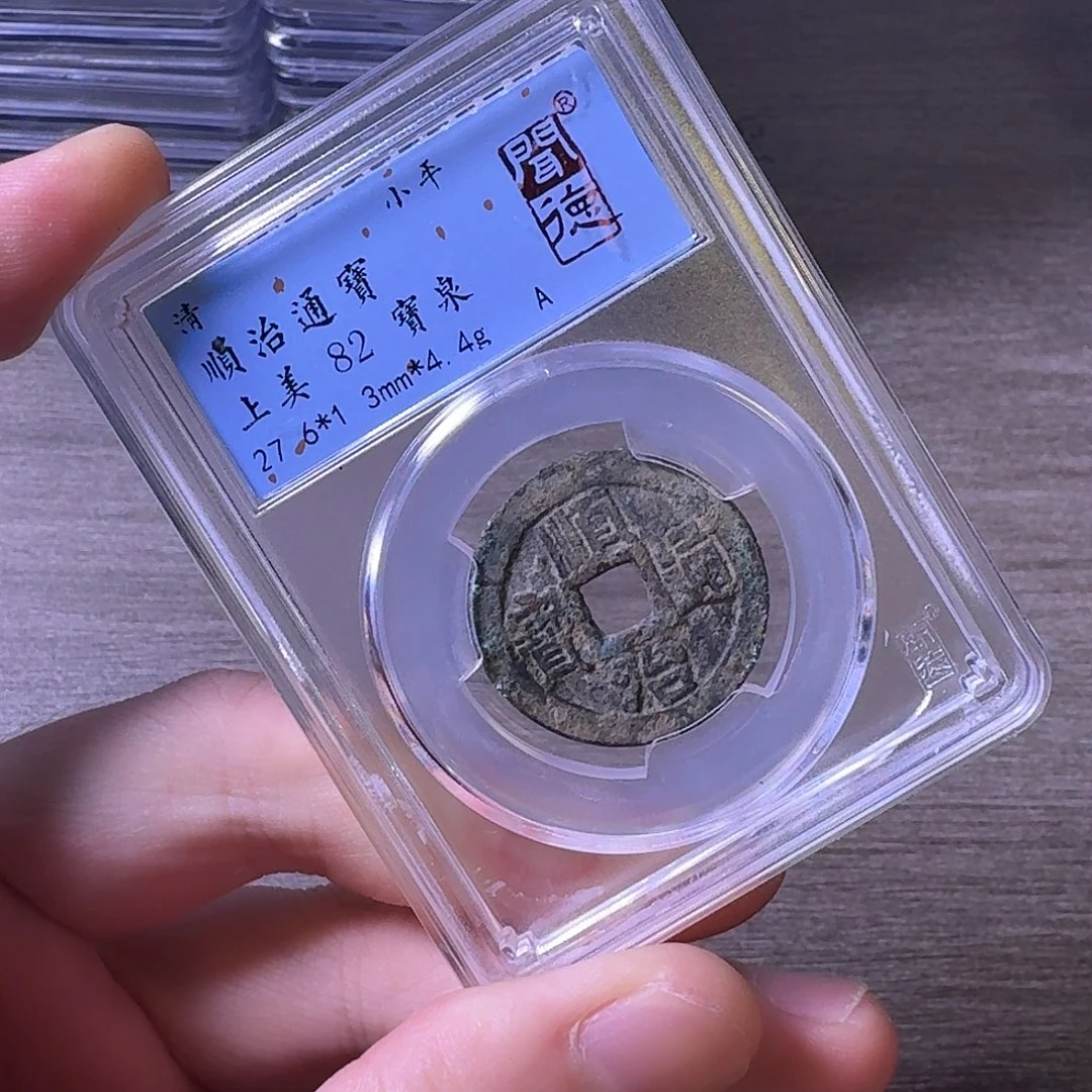 铜闻博文化顺治通宝