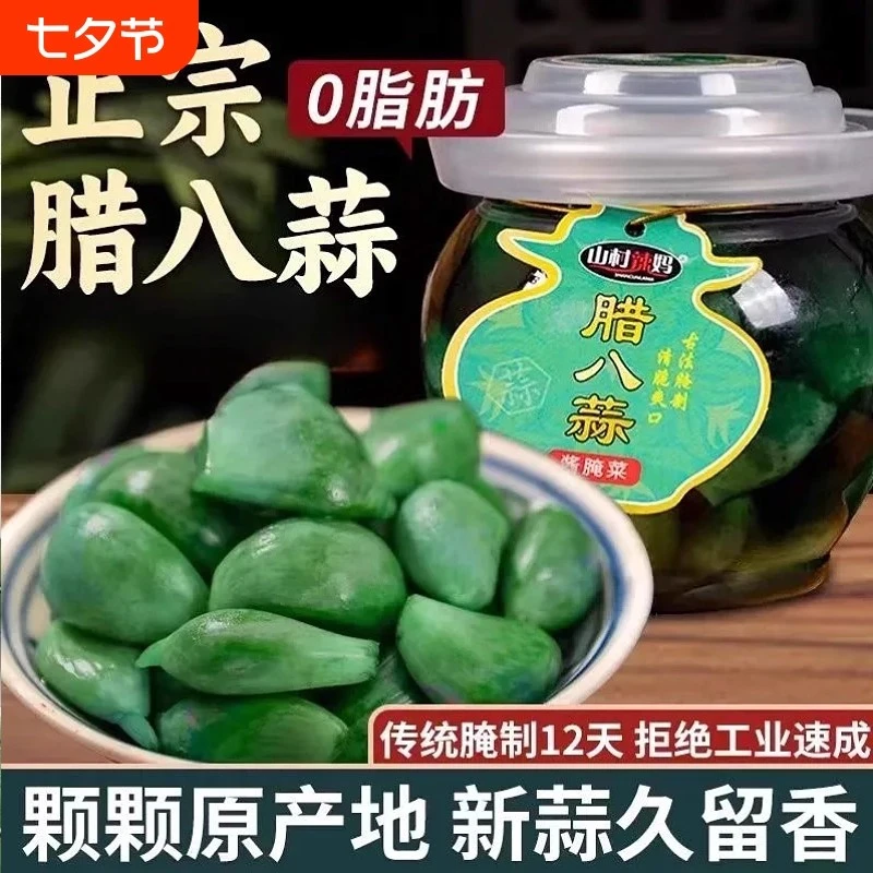正宗山东腊八蒜糖醋蒜大蒜头腌制泡菜绿蒜泡大蒜头下饭菜罐装z