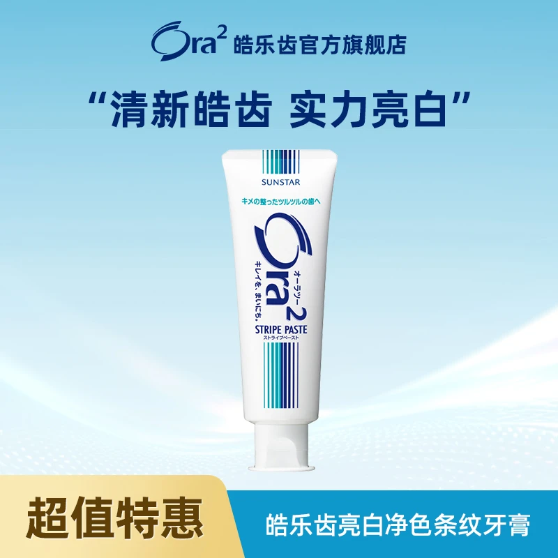 Ora2/皓乐齿日本进口条纹牙膏清新亮白防蛀