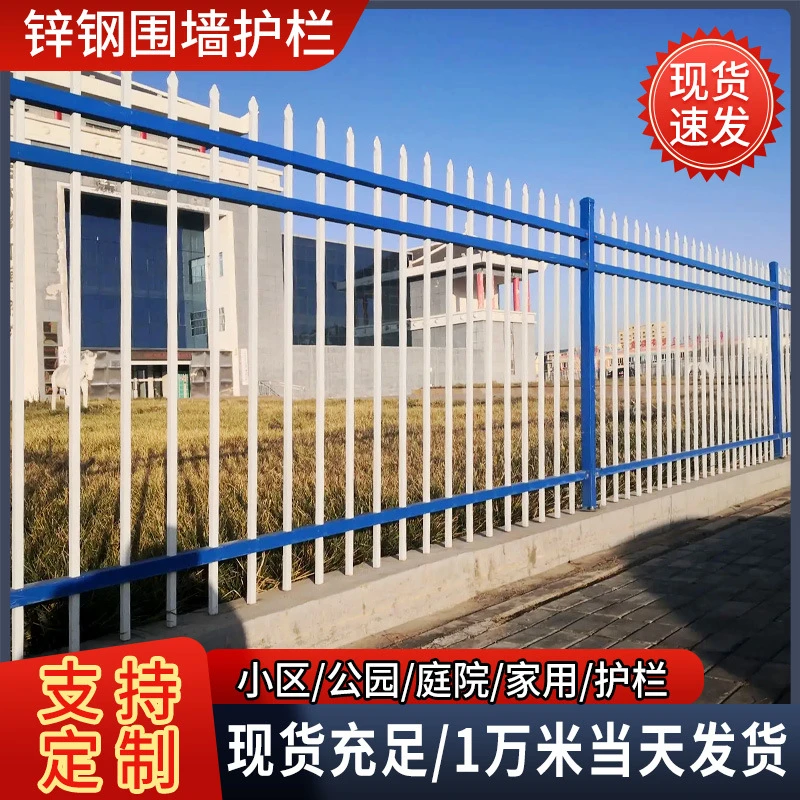 锌钢围墙护栏围栏庭院铁艺栅栏小区农村院墙隔离防护栏杆家用护栏