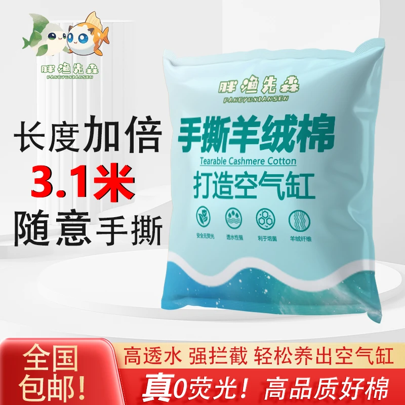 高品质手撕羊绒过滤棉鱼缸过滤棉高密度加厚净水高透水棉不堵水